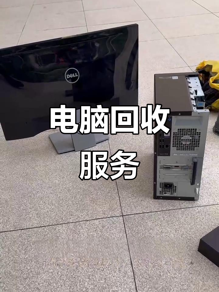 临沧最新正规上门回收电脑方法分析(最方便真实的临沧回收电脑直接上门交易方法)
