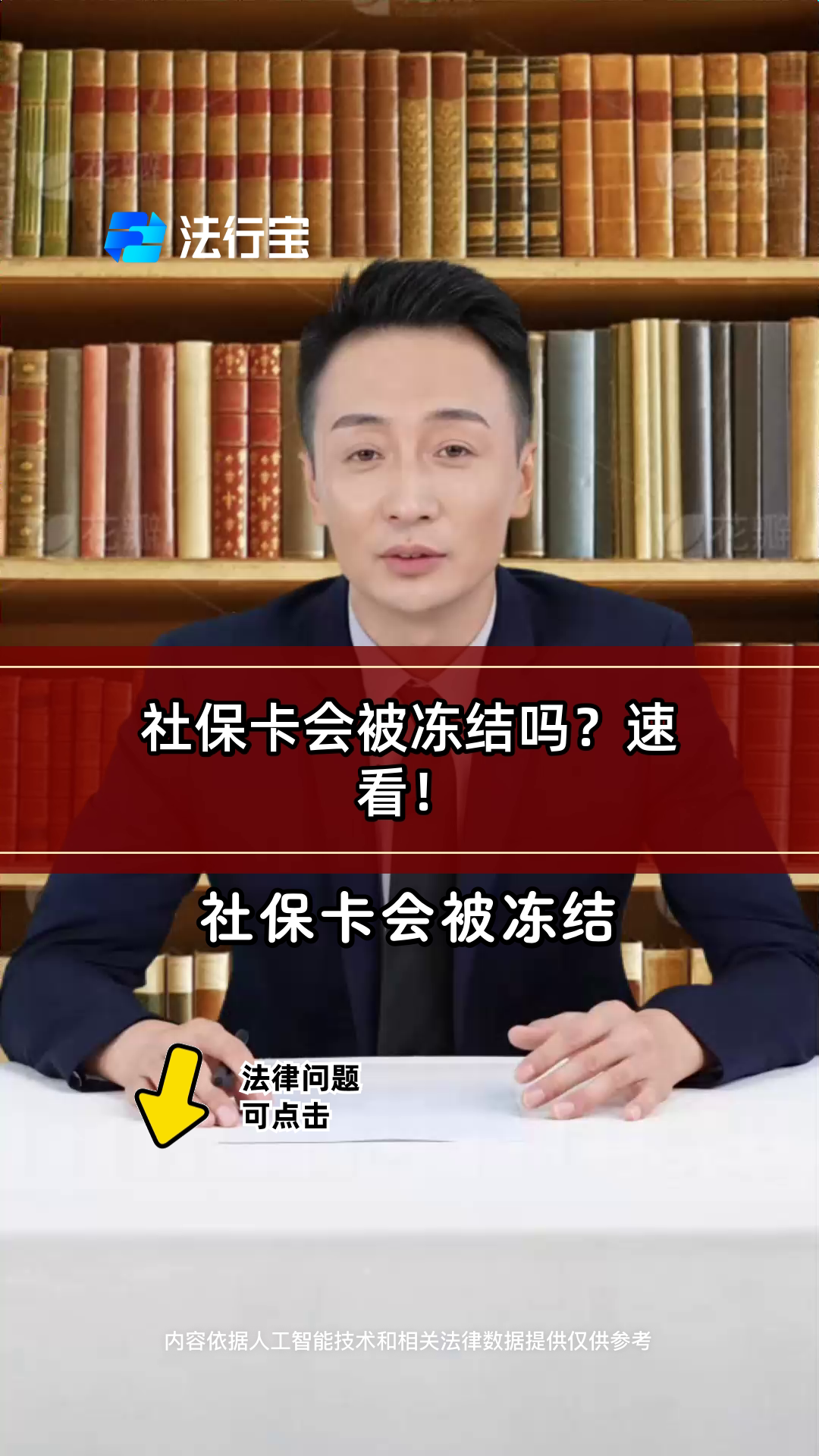 临沧最新老赖的社保卡会冻结吗方法分析(最方便真实的临沧法院把救命医保卡冻结了方法)