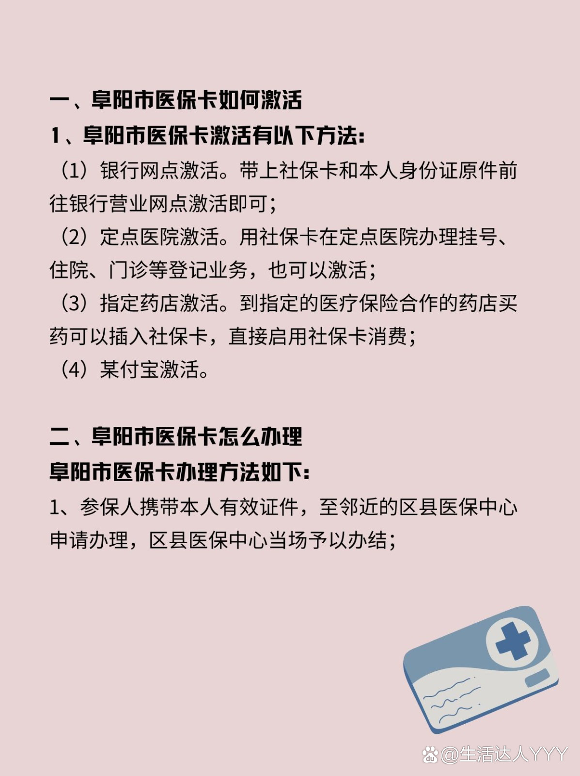 临沧最新医保账户怎么网上激活方法分析(最方便真实的临沧医保账户怎么网上激活医保卡方法)