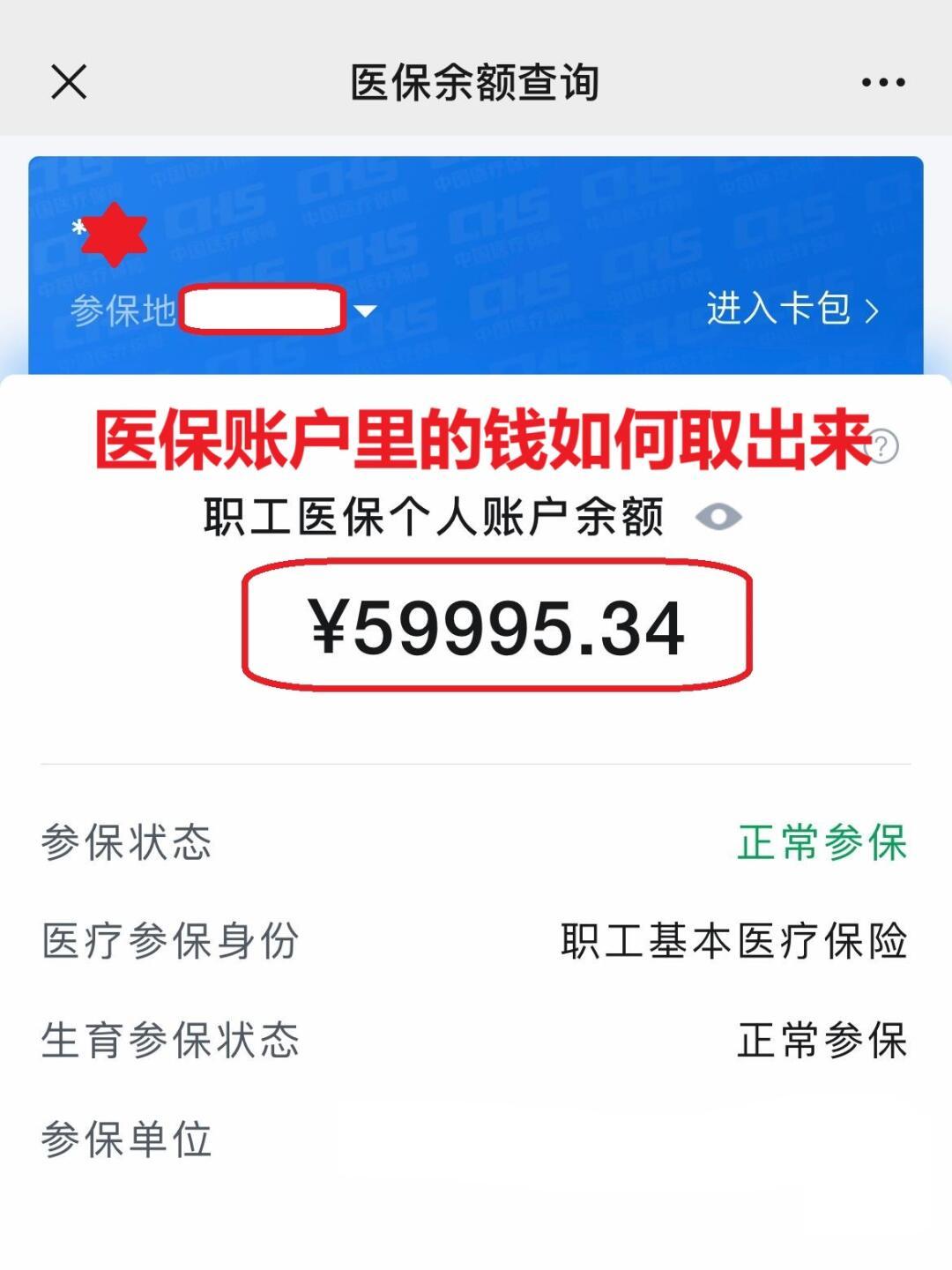 临沧最新医保个人账户提取方法方法分析(最方便真实的临沧医保个人账户提取方法有哪些方法)