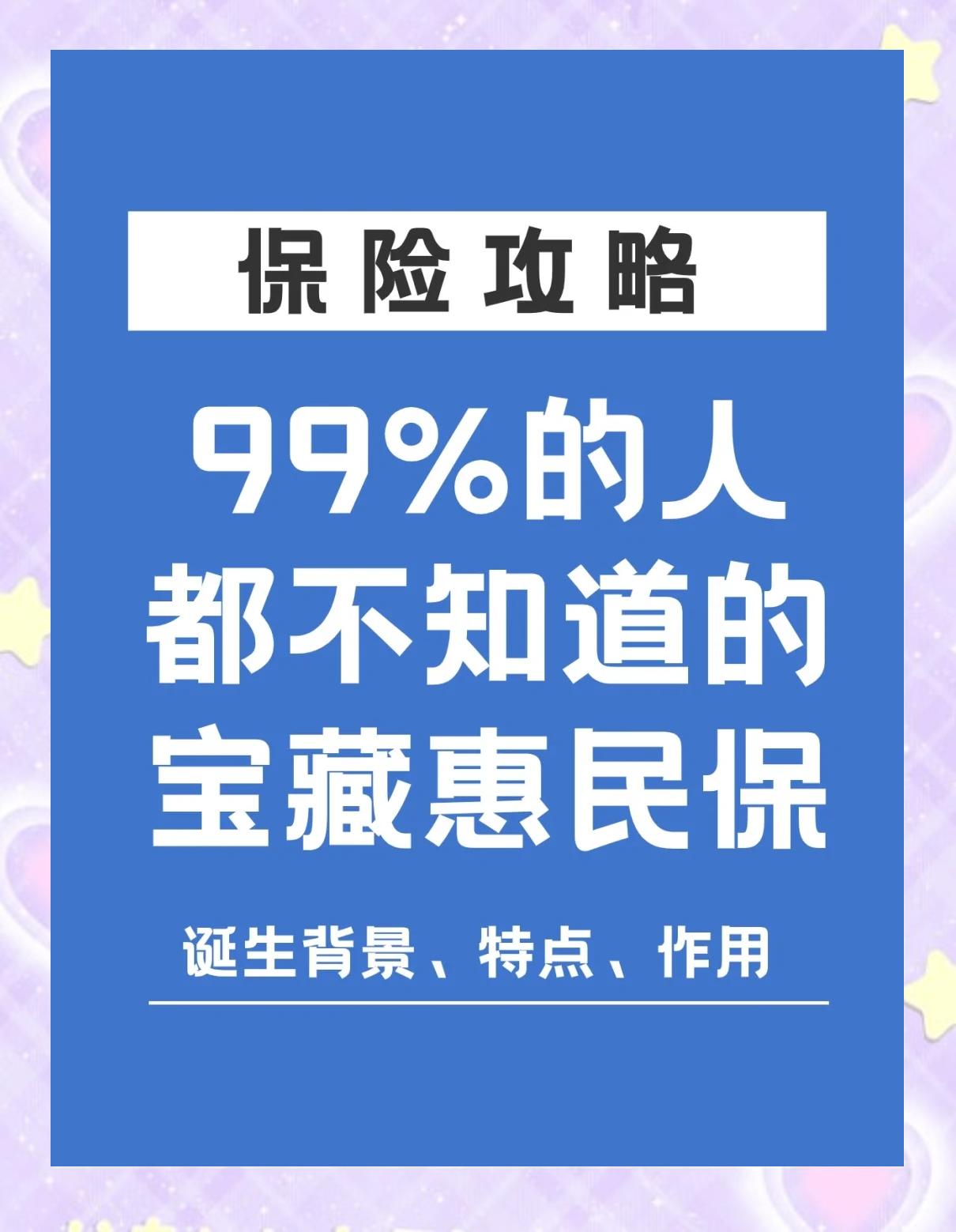 临沧最新惠民保医疗险方法分析(最方便真实的临沧惠民保医疗险最高保障310万什么意思方法)