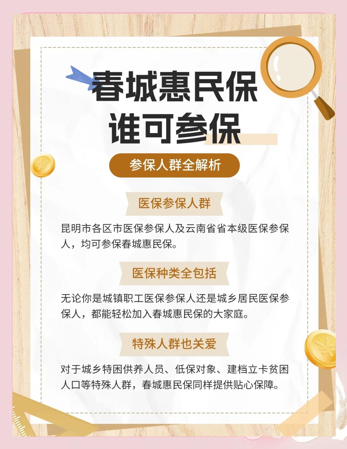 临沧最新惠民保为什么直接从医保里扣方法分析(最方便真实的临沧惠民保为什么直接从医保里扣钱方法)