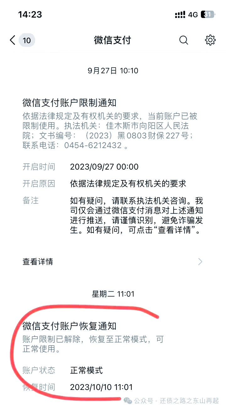 临沧最新国家不允许冻结微信零钱了吗方法分析(最方便真实的临沧国家不允许冻结微信零钱了吗,是否涉及刑事案件方法)