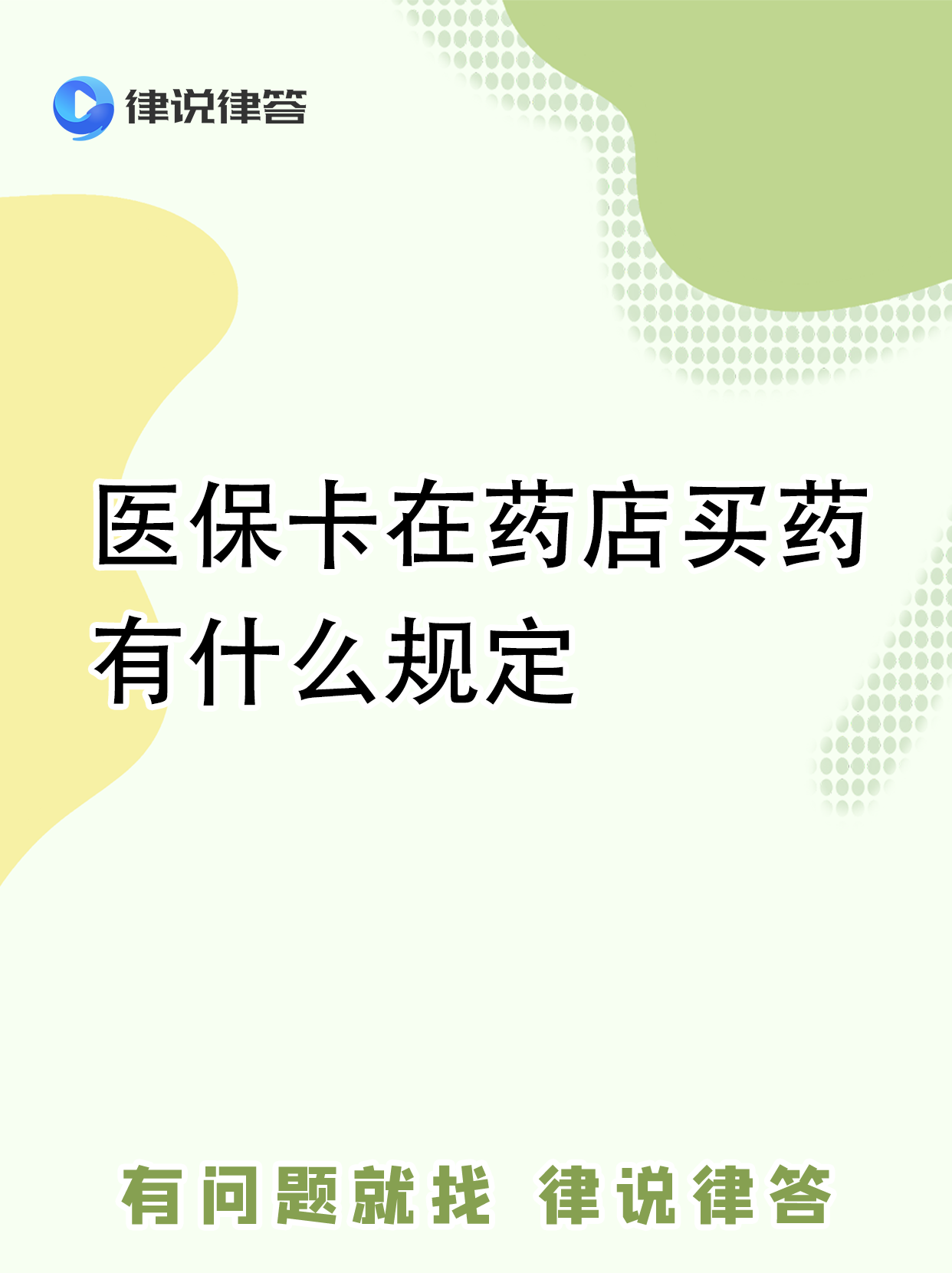 临沧最新怎样跟药店的人说套医保卡方法分析(最方便真实的临沧急用钱如何提取医保卡里的钱方法)