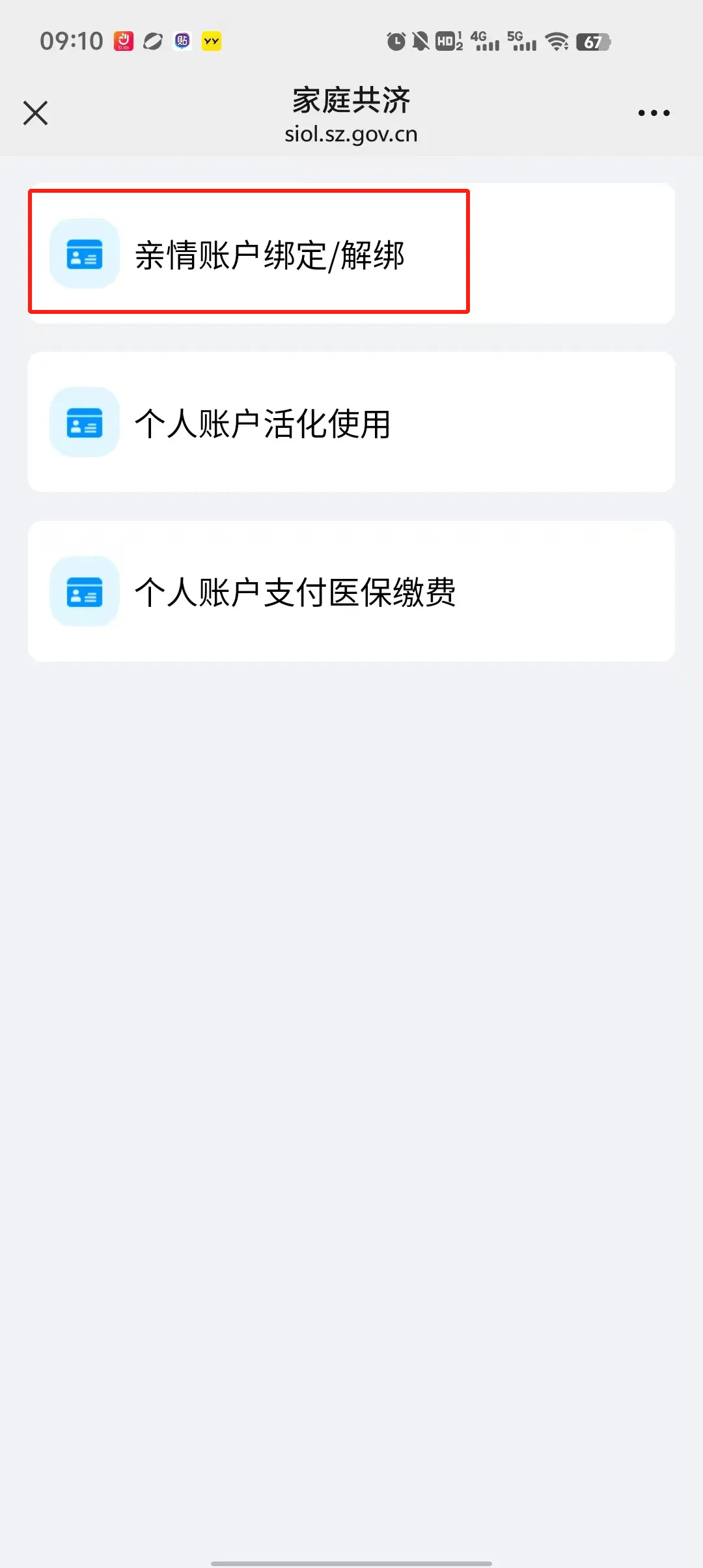 临沧最新深圳医保个人账户提取方法分析(最方便真实的临沧2020年深圳医保卡提现方法)