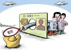 临沧最新医保套现的app方法分析(最方便真实的临沧医保套现的联系方式微信方法)