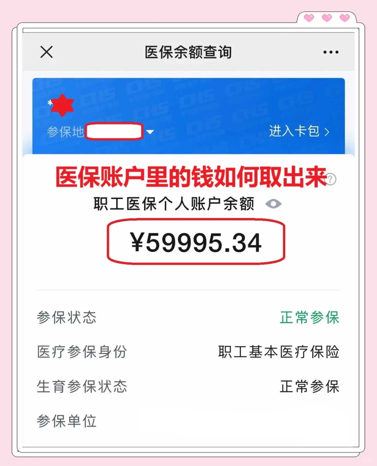 临沧最新为什么尽量别用医保卡里的钱方法分析(最方便真实的临沧为什么尽量别用医保卡里的钱,评论方法)
