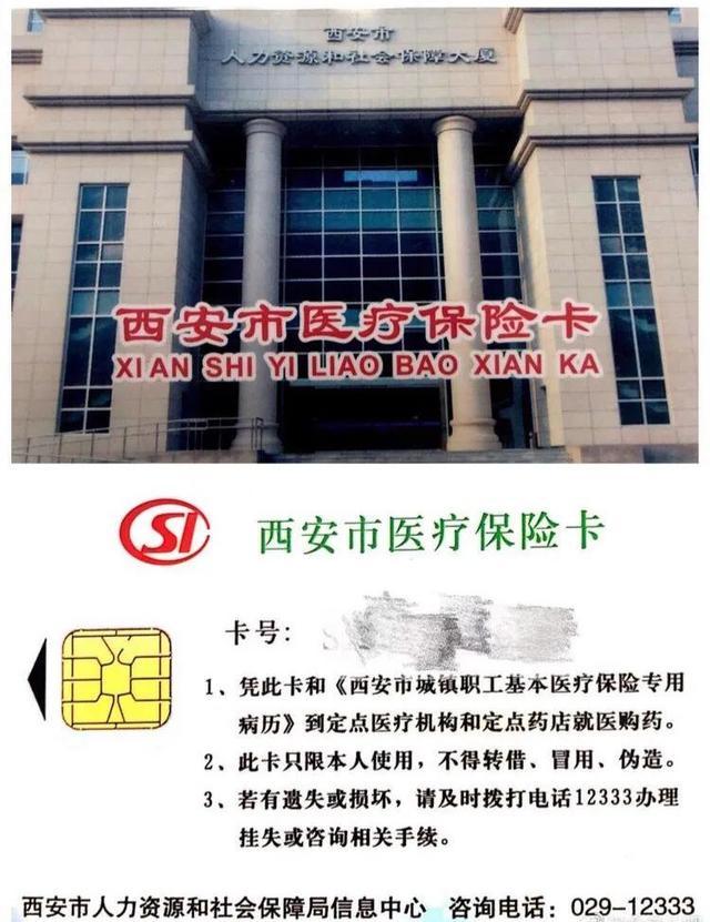 临沧最新西安市医保卡刷卡范围方法分析(最方便真实的临沧西安市医保卡使用流程方法)