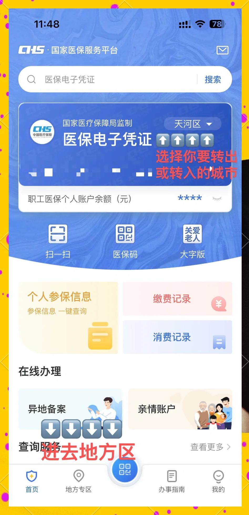 临沧最新医保卡余额怎么转移到新账户方法分析(最方便真实的临沧医保卡余额怎么转移到新账户上方法)