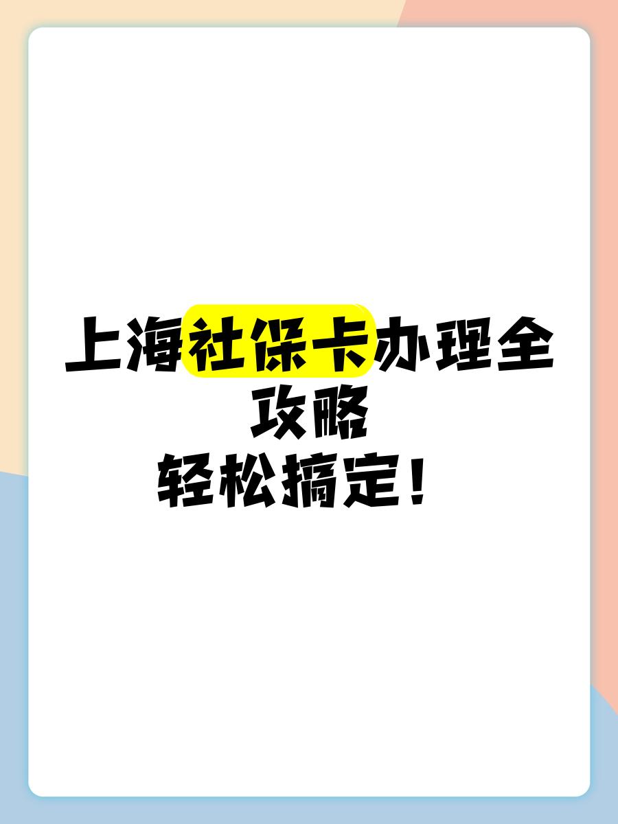 临沧最新上海哪里可以套医保卡方法分析(最方便真实的临沧上海医保怎么套方法)