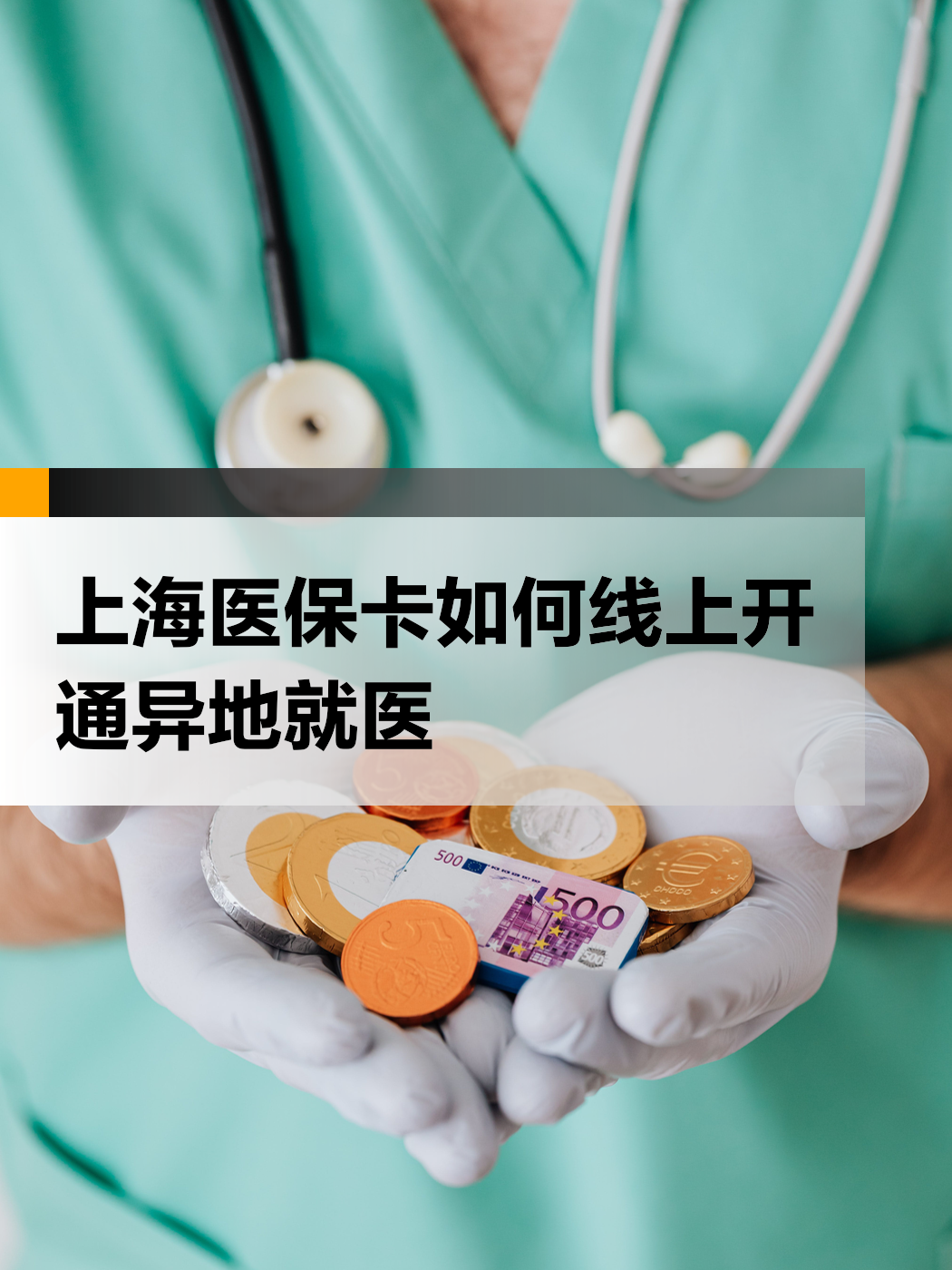 临沧最新上海哪里可以套医保卡方法分析(最方便真实的临沧上海医保怎么套方法)