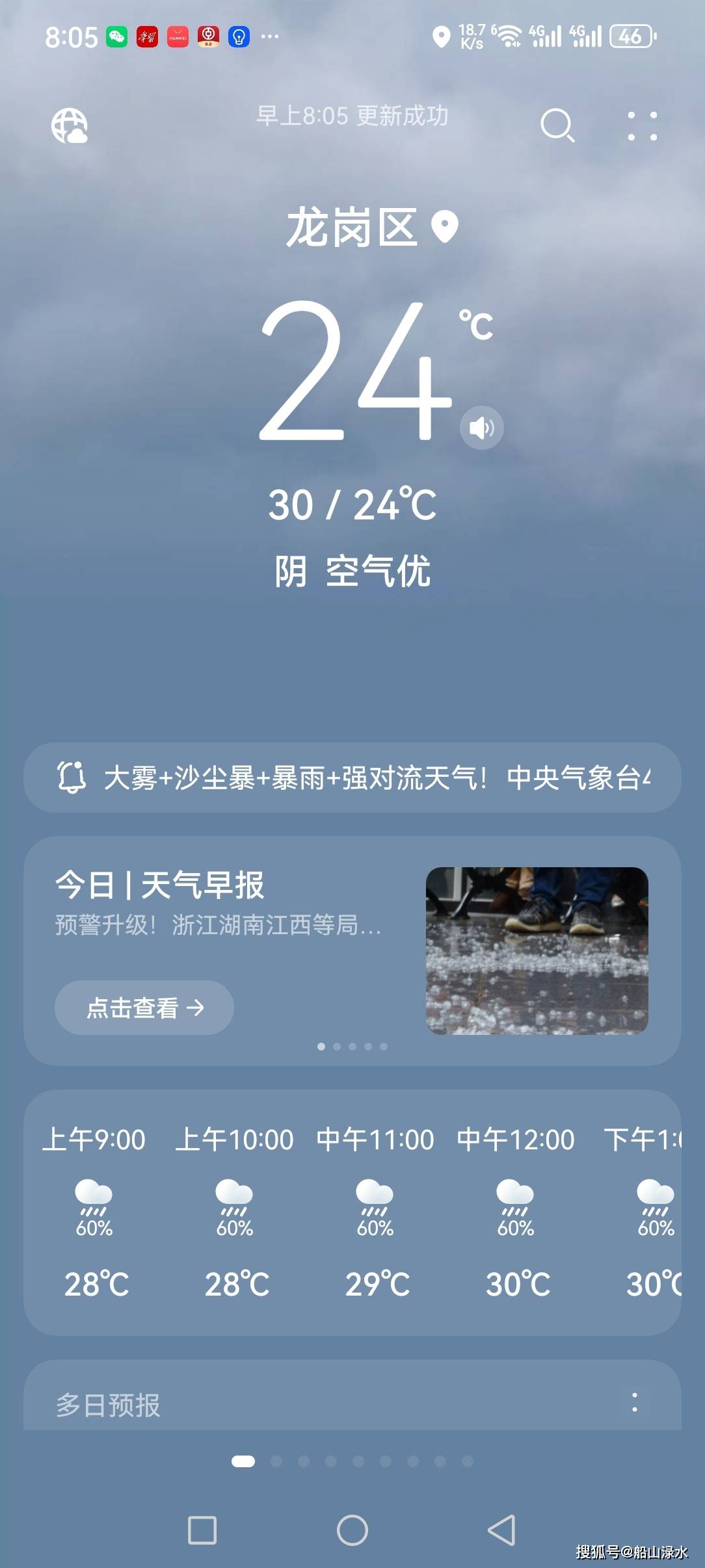 临沧最新西安24小时天气预报方法分析(最方便真实的临沧西安发布最新天气预报新方法)